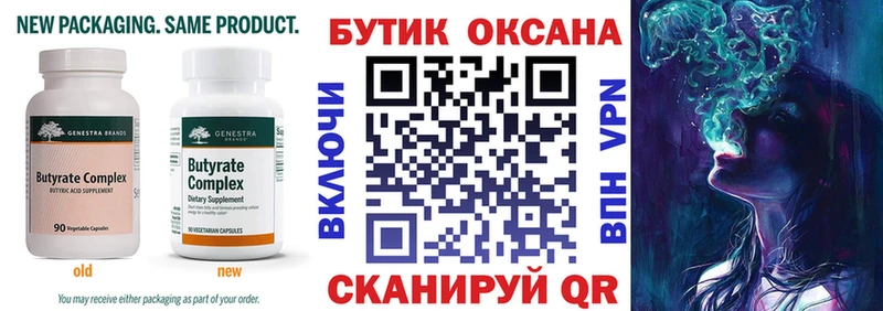 БУТИРАТ вода  Купить где  Ишимбай 